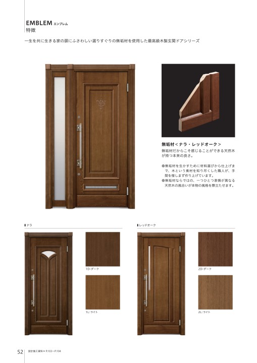 木製玄関ドアカタログ