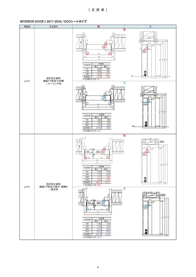 内装ドア カタログ