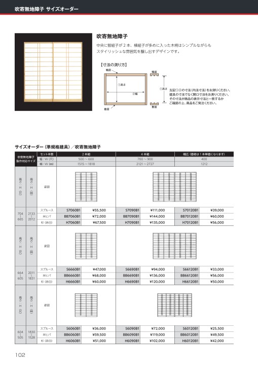 建具カタログ