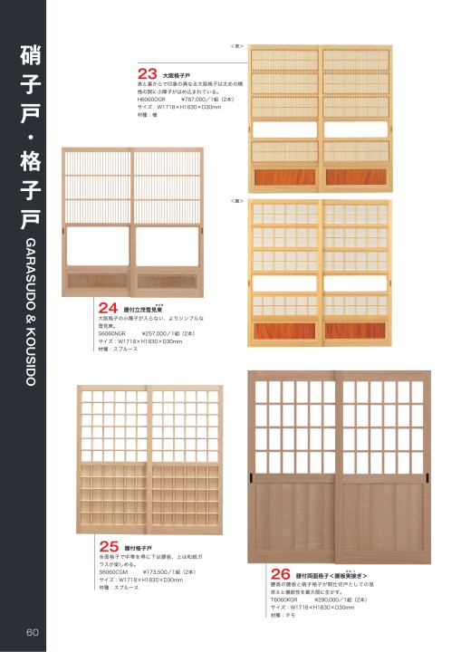 建具カタログ